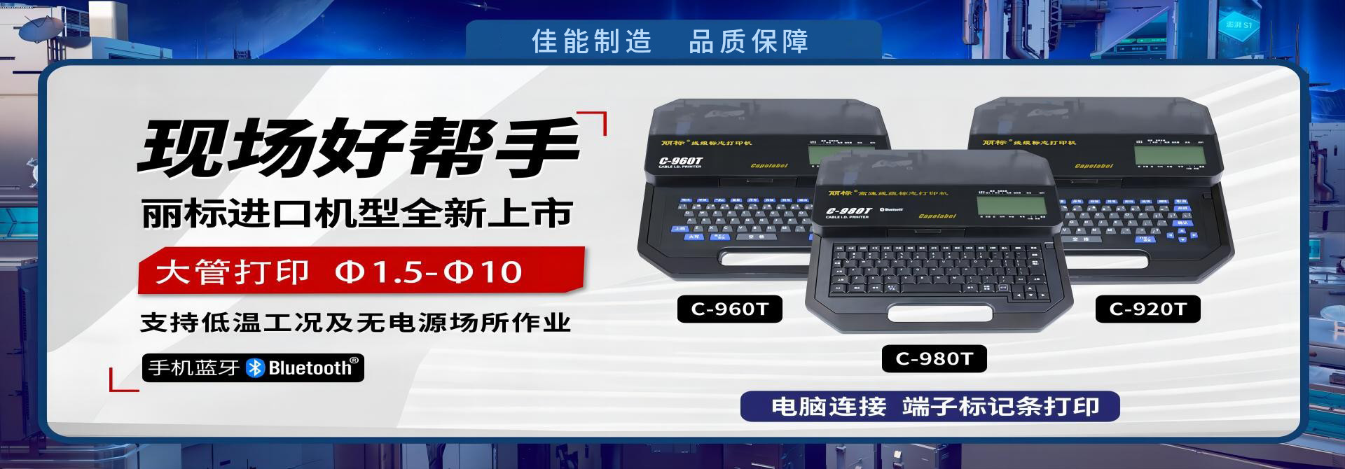 新線號機(jī)產(chǎn)品中心banner