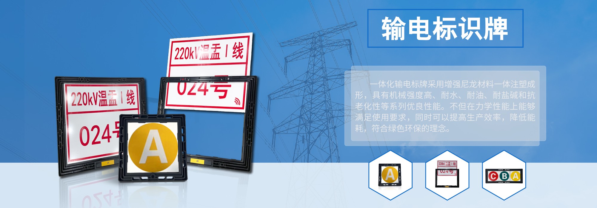 輸電標(biāo)識牌